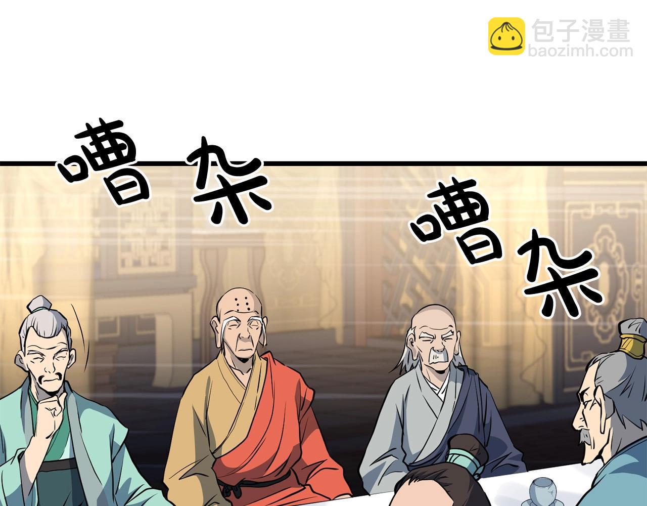 🍔老朽无敌 第76话 新血魔 第4页