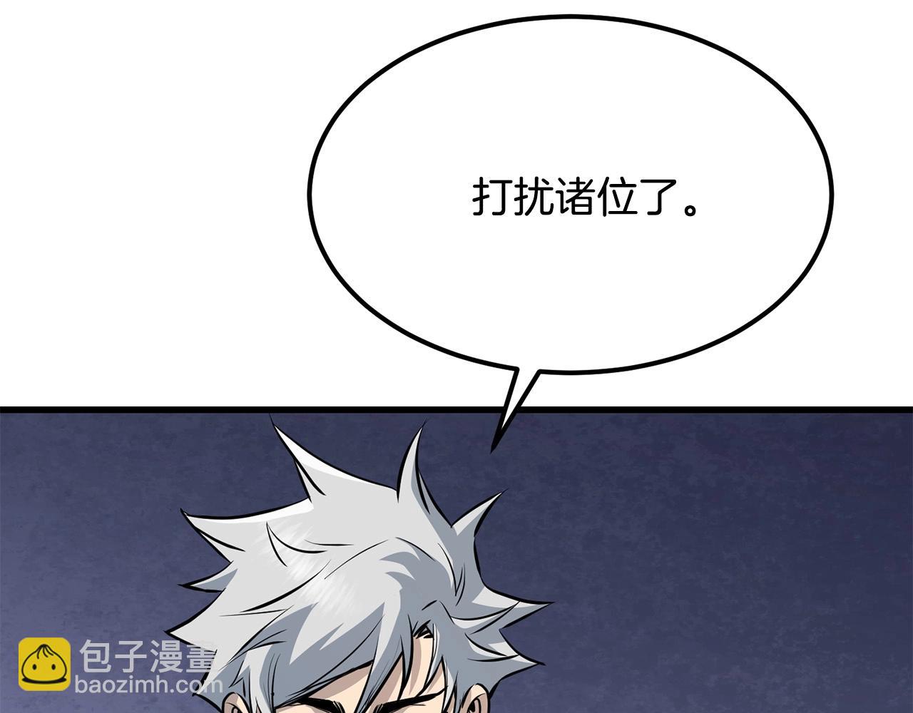 🍔老朽无敌 第76话 新血魔 第8页
