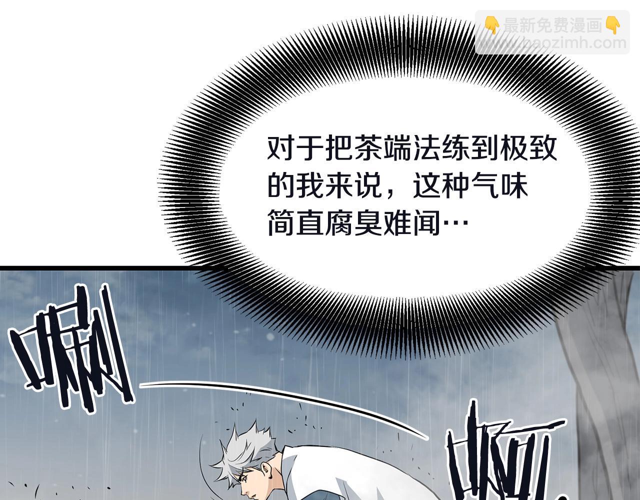 🍔老朽无敌 第78话 死法 第4页
