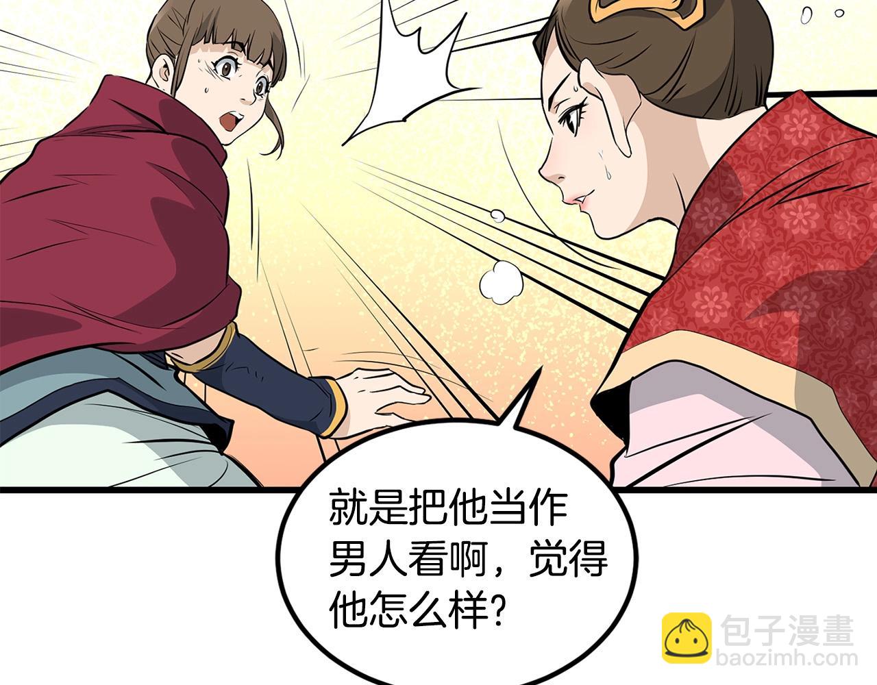 🍔老朽无敌 第80话 三女一出戏 第27页