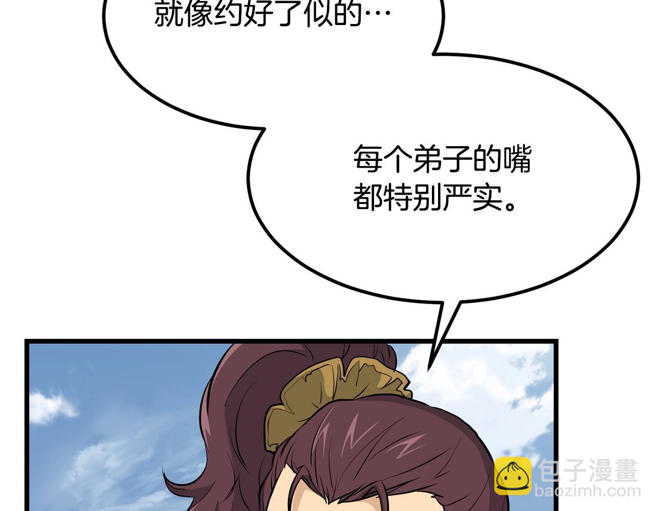 🍔老朽无敌 第82话 奇怪的情报 第18页