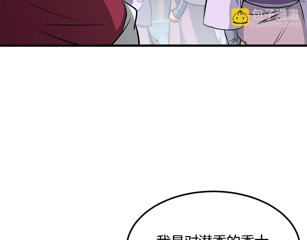 🍔老朽无敌 第82话 奇怪的情报 第3页