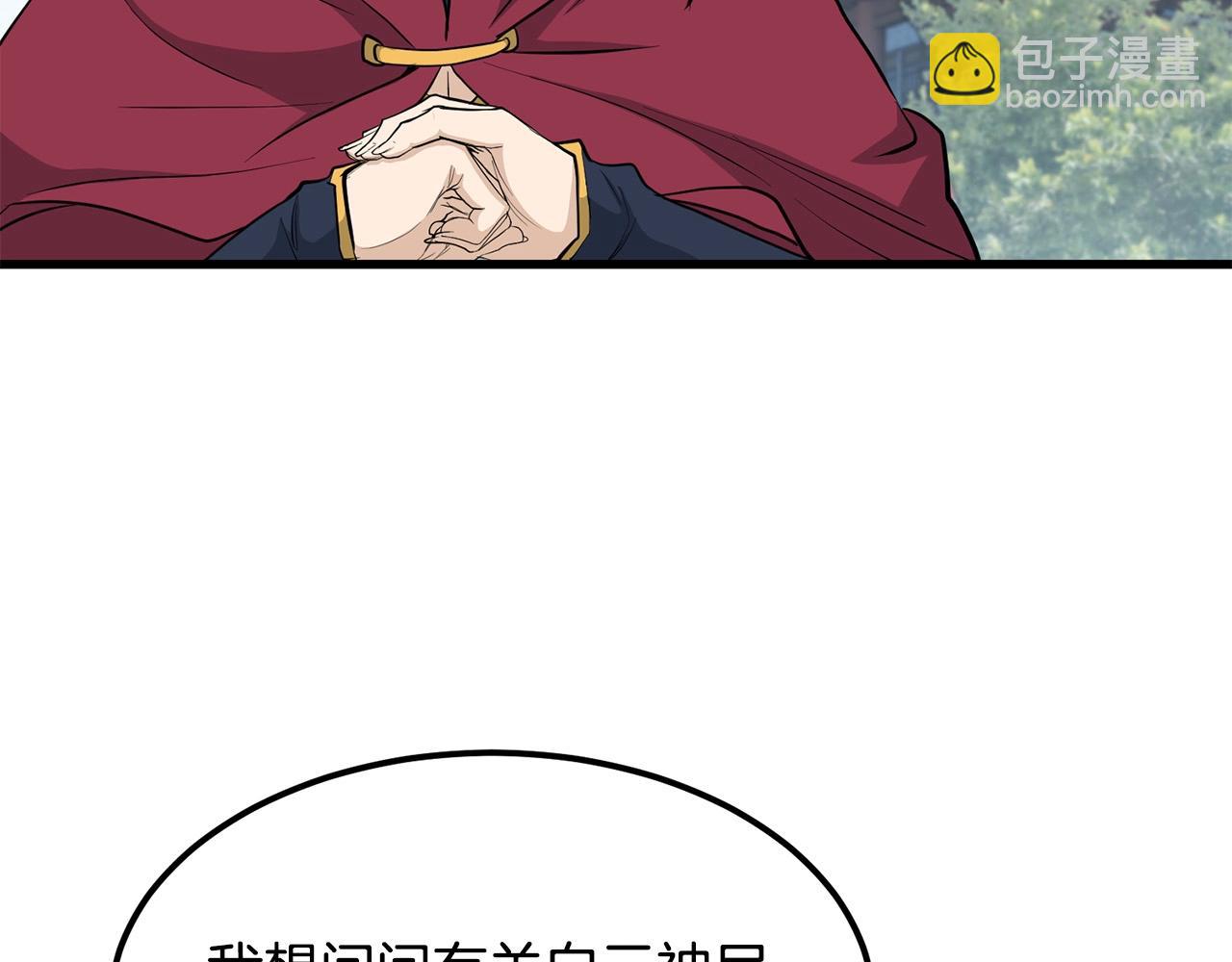 🍔老朽无敌 第82话 奇怪的情报 第5页