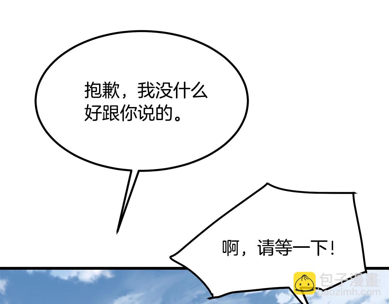 🍔老朽无敌 第82话 奇怪的情报 第8页