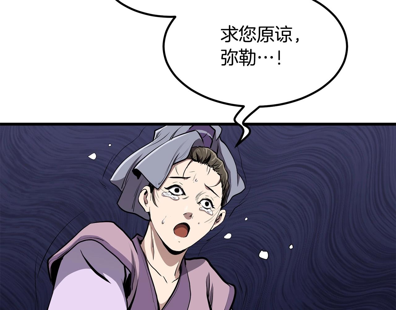 🍔老朽无敌 第84话 杀心 第20页