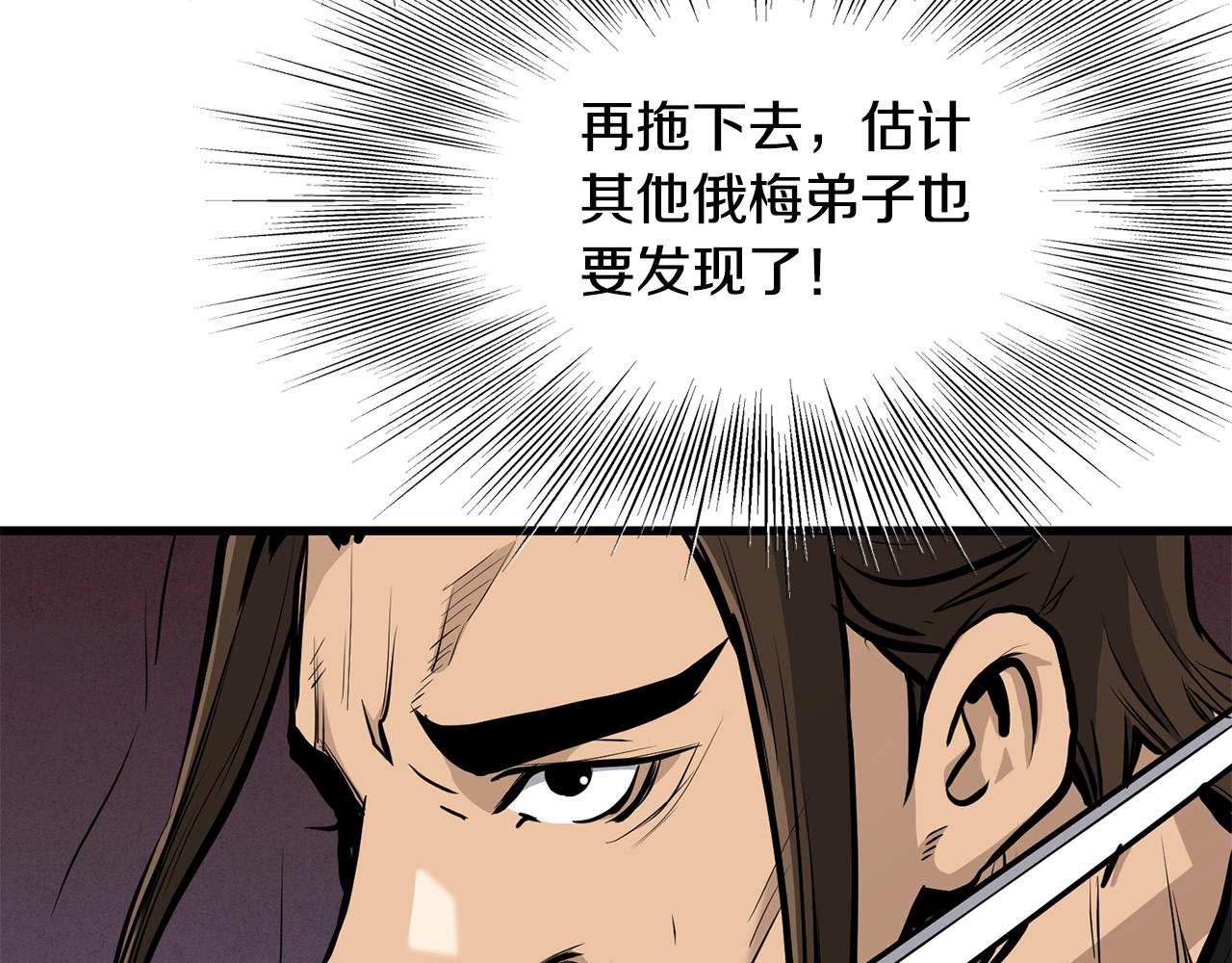 🍔老朽无敌 第84话 杀心 第43页