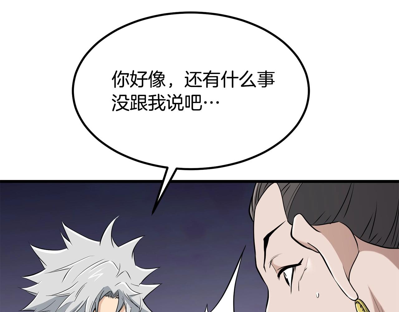 🍔老朽无敌 第88话 战书 第15页