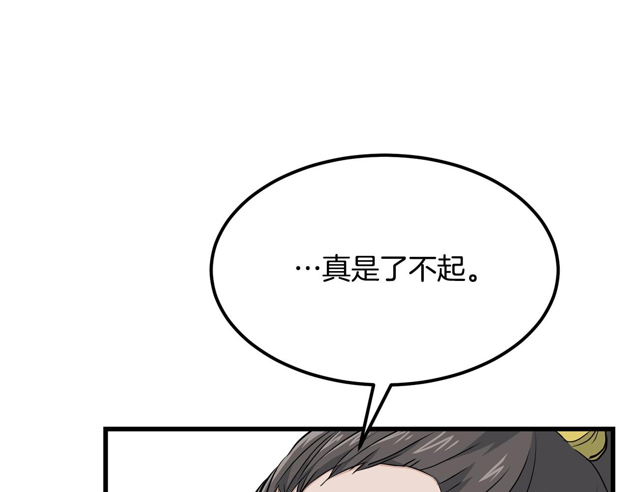 🍔老朽无敌 第88话 战书 第17页