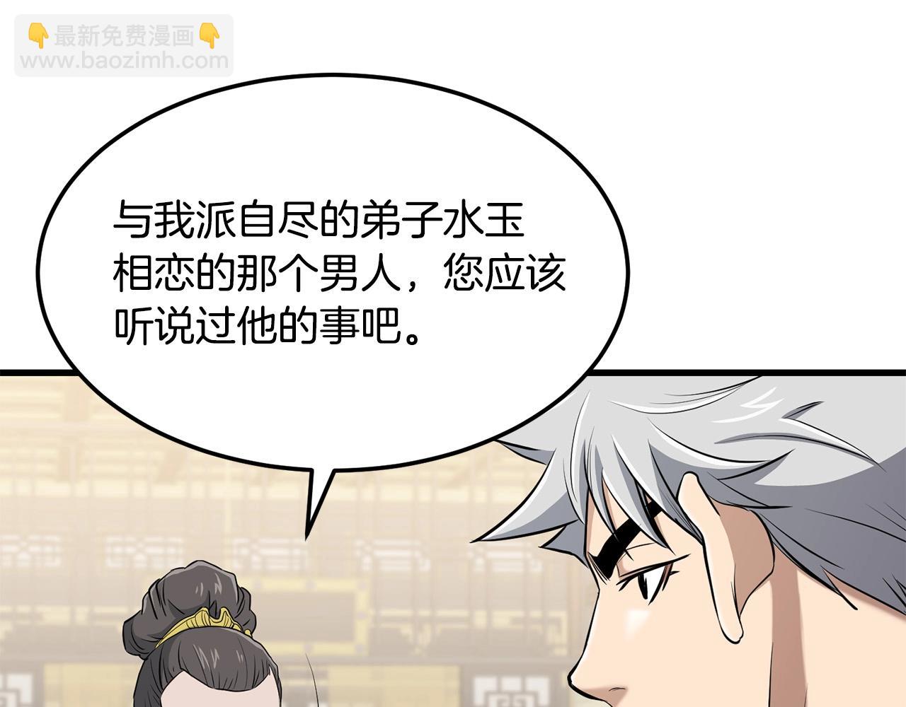 🍔老朽无敌 第88话 战书 第23页
