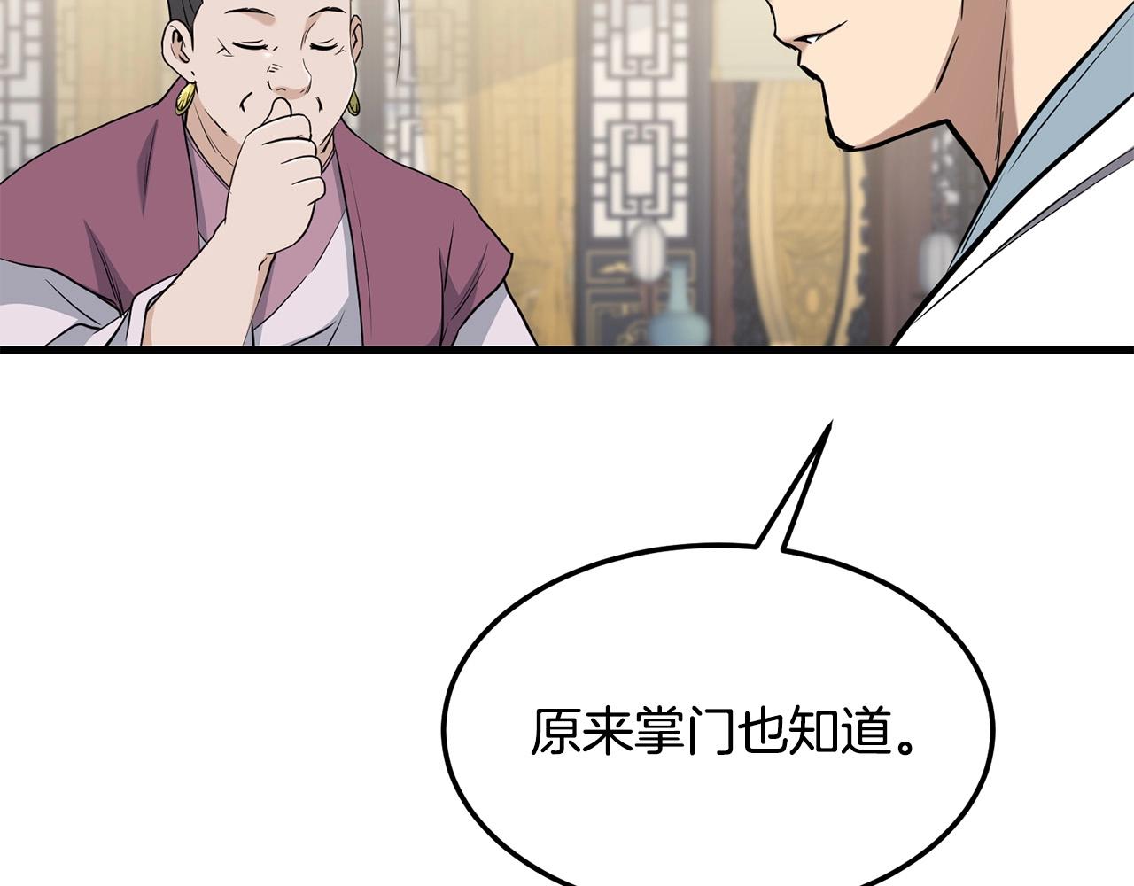 🍔老朽无敌 第88话 战书 第24页