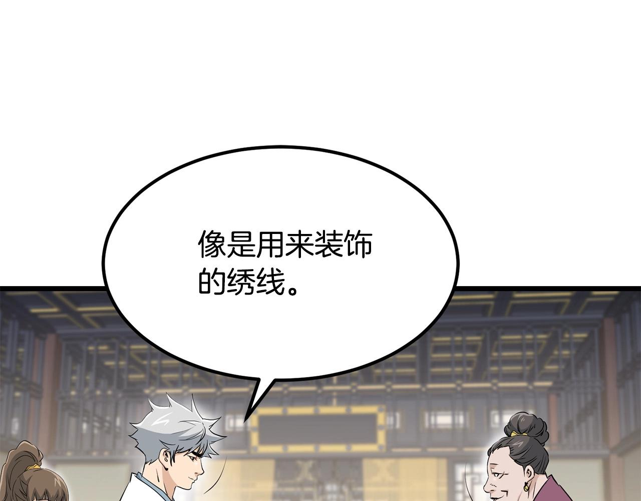 🍔老朽无敌 第88话 战书 第43页