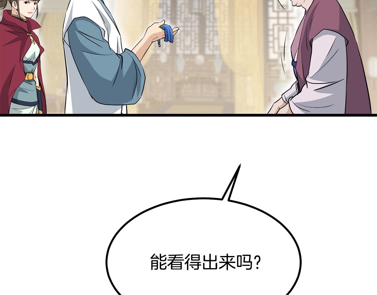🍔老朽无敌 第88话 战书 第44页