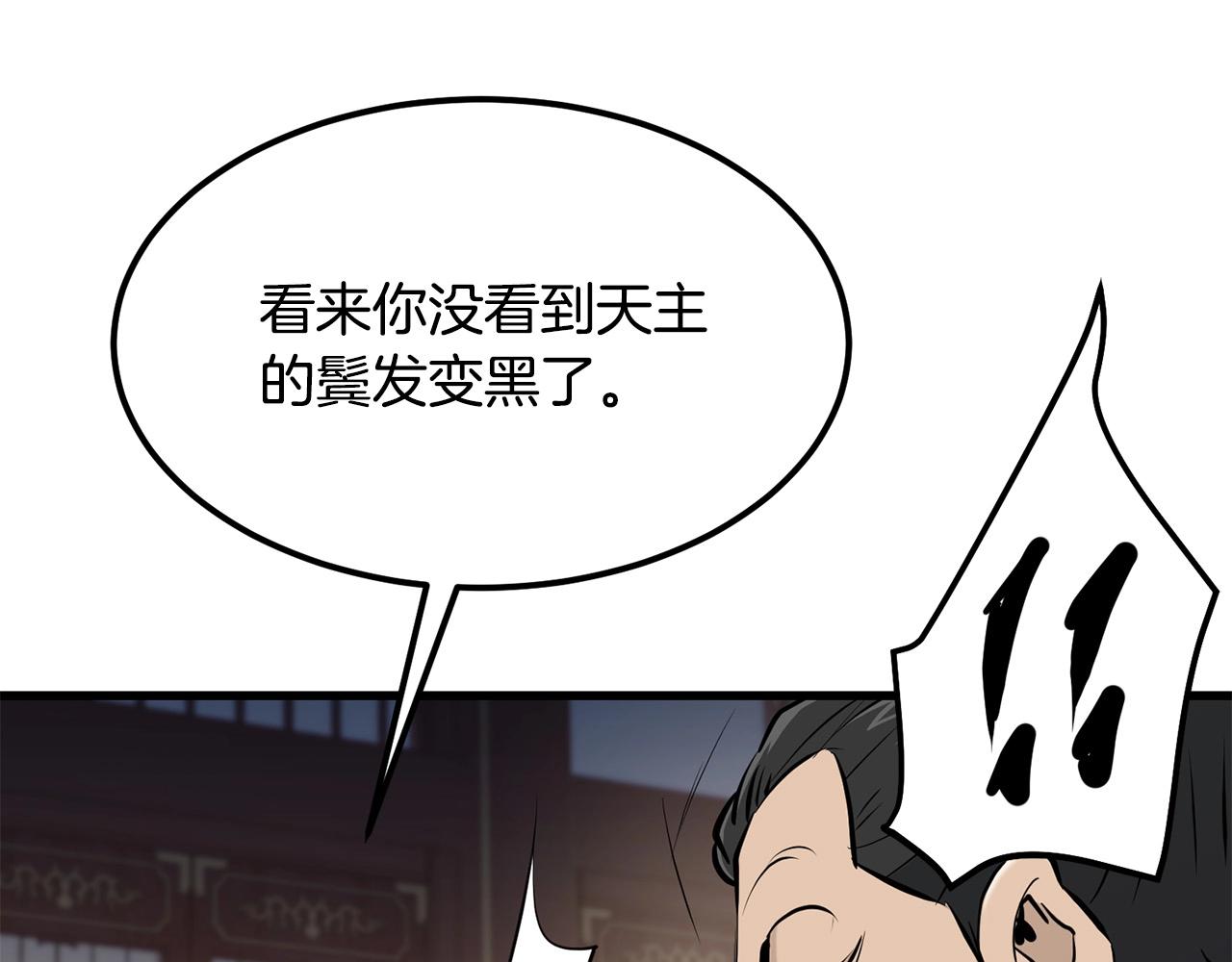 🍔老朽无敌 第90话 侍寝 第12页