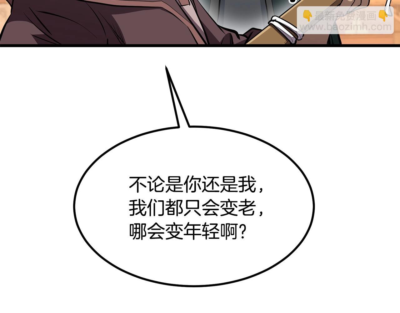 🍔老朽无敌 第90话 侍寝 第16页