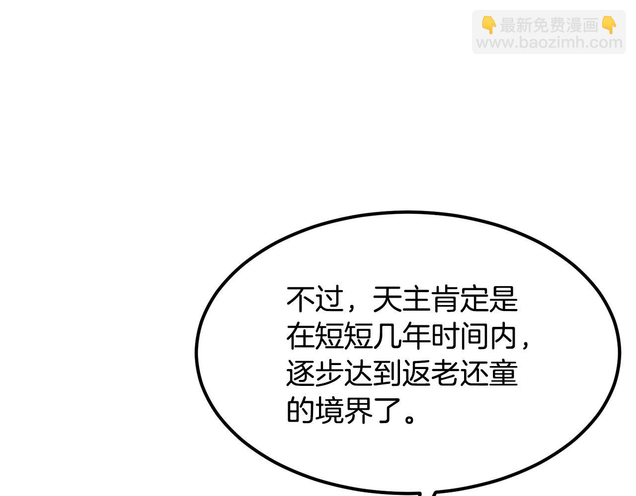 🍔老朽无敌 第90话 侍寝 第17页