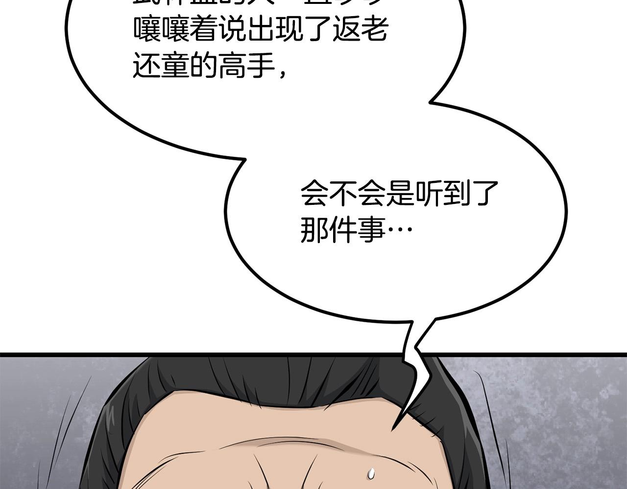 🍔老朽无敌 第90话 侍寝 第20页
