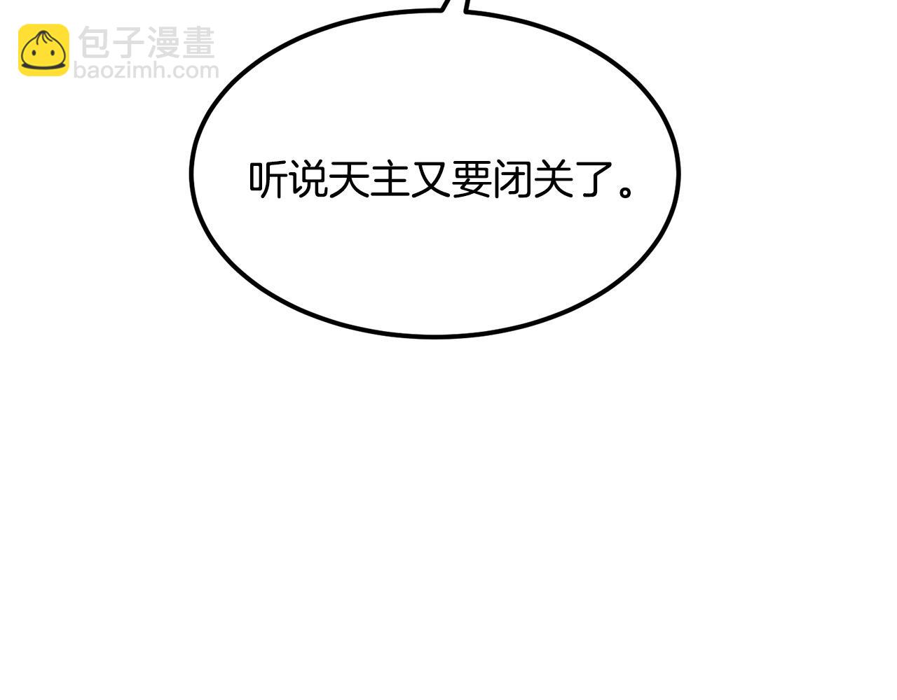 🍔老朽无敌 第90话 侍寝 第3页