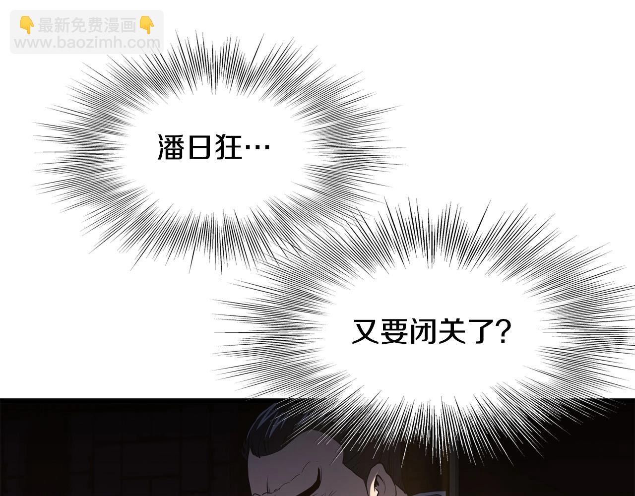 🍔老朽无敌 第90话 侍寝 第31页
