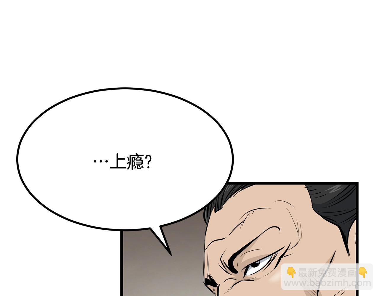 🍔老朽无敌 第90话 侍寝 第8页
