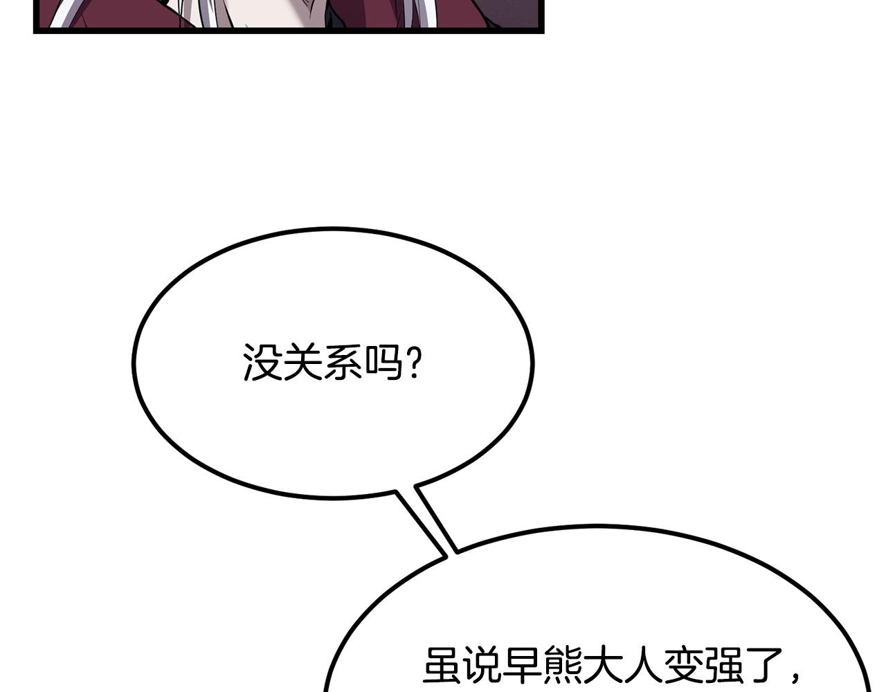 🍔老朽无敌 第94话 赴约 第19页