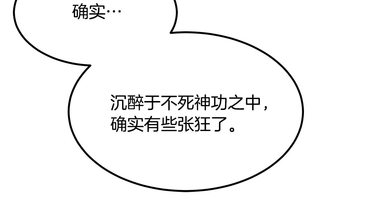 🍔老朽无敌 第94话 赴约 第24页