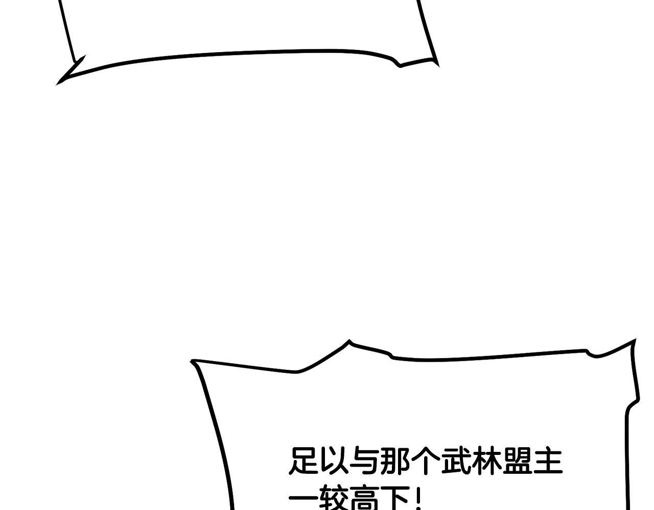 🍔老朽无敌 第94话 赴约 第30页