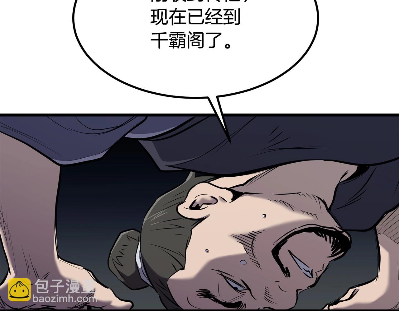 🍔老朽无敌 第94话 赴约 第8页