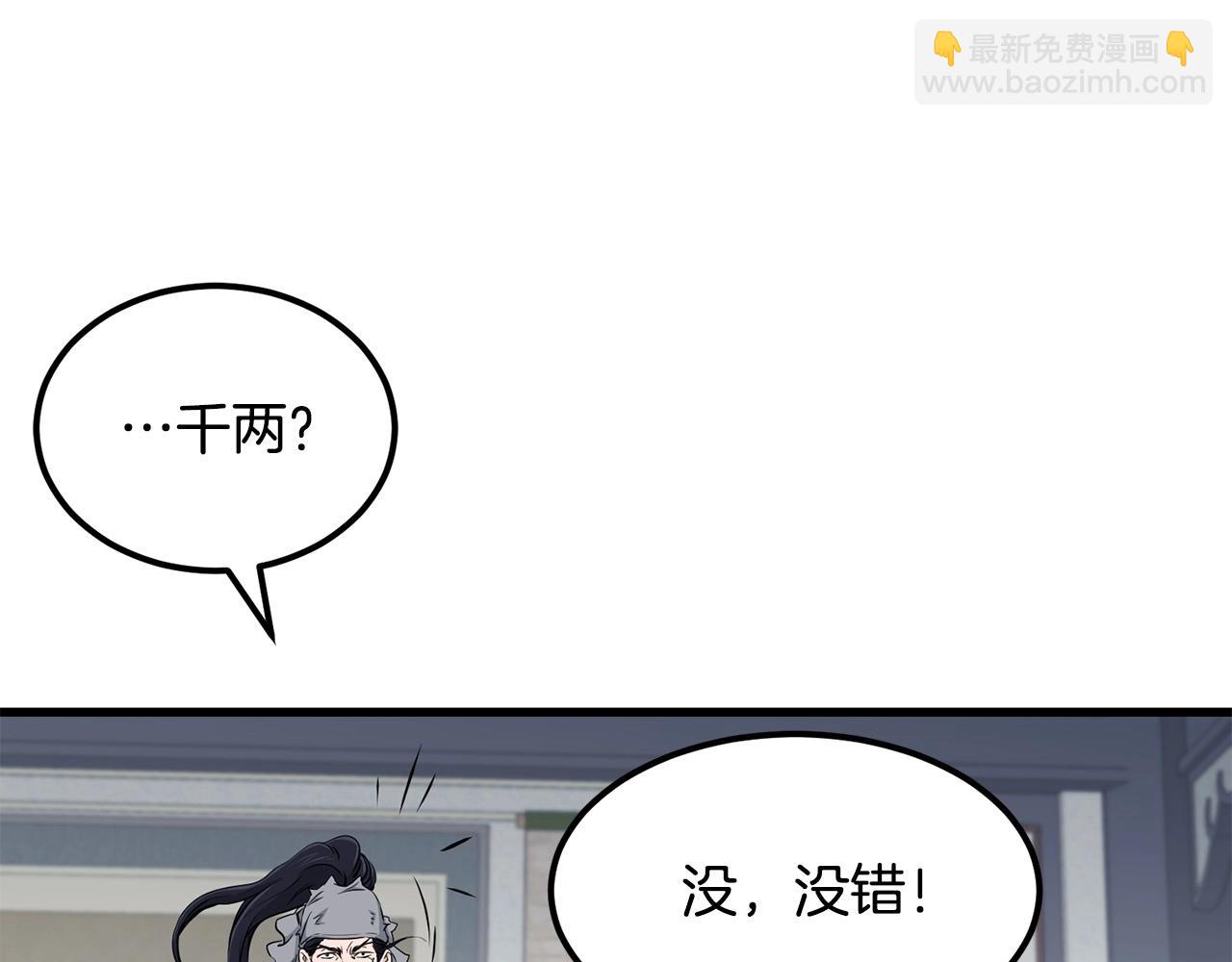 🍔老朽无敌 第98话 最强高手 第11页