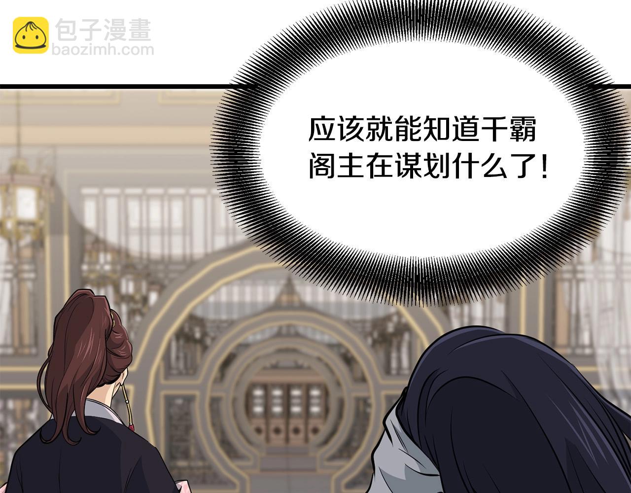 🍔老朽无敌 第98话 最强高手 第42页