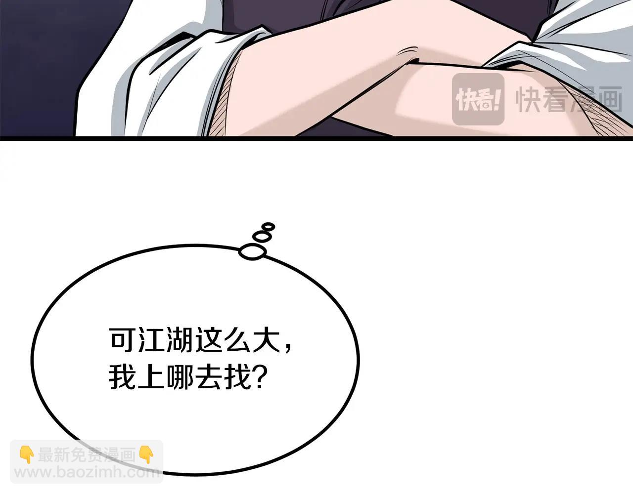 🍔老朽无敌 第98话 最强高手 第49页