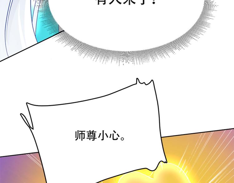 011 我来守护师尊！(1/4)-第12话