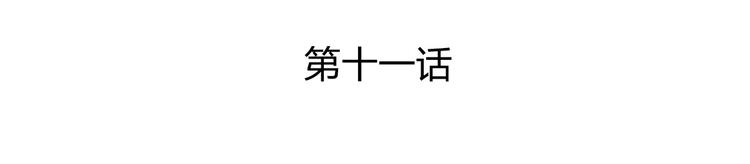 011 我来守护师尊！(1/4)-第12话