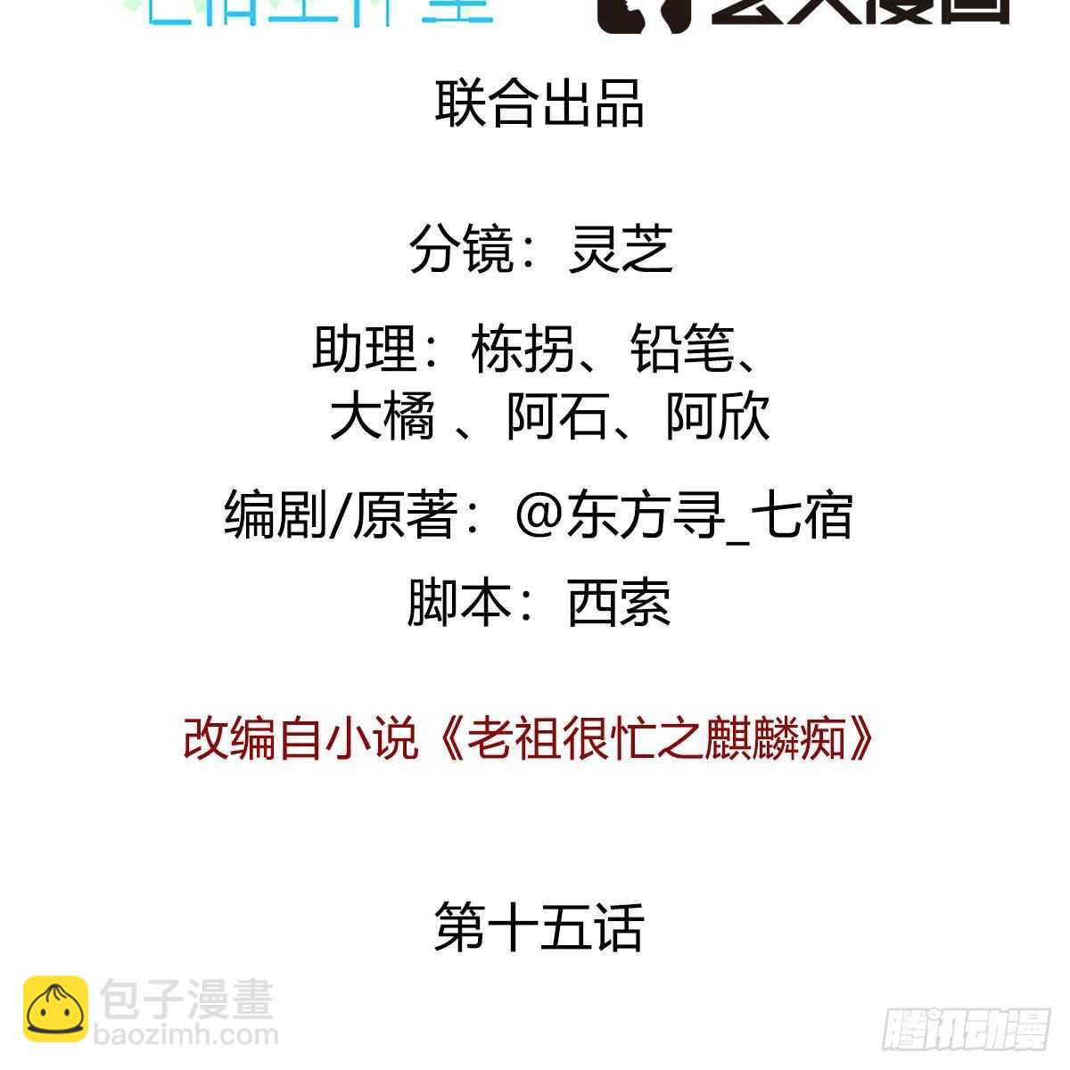 015 师尊的梦话(1/2)-第16话