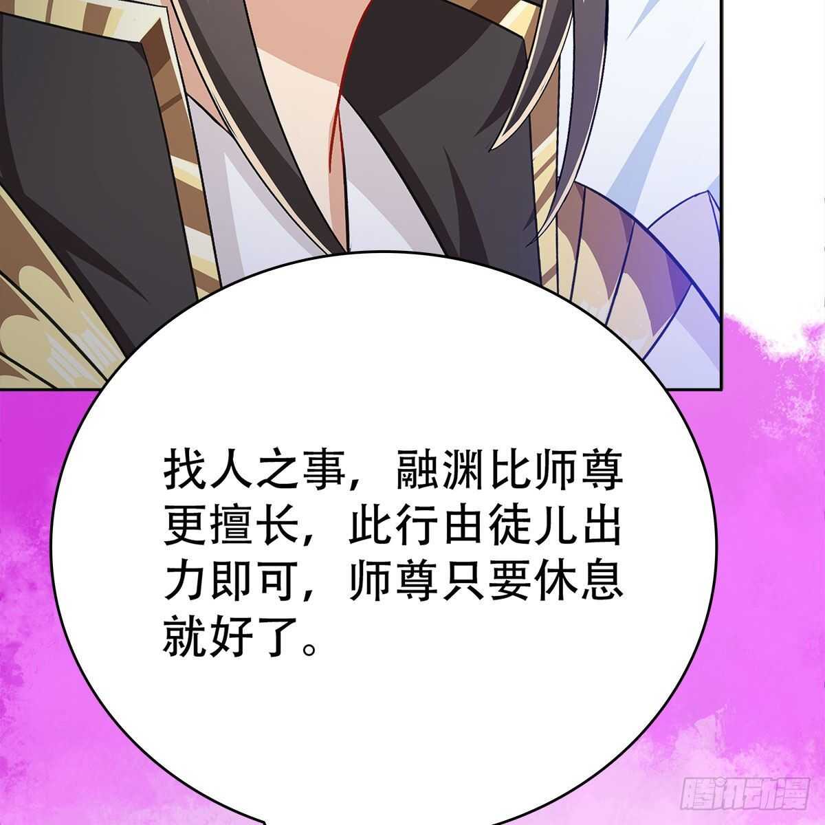 019 把师尊的眼睛交出来！(1/2)-第20话