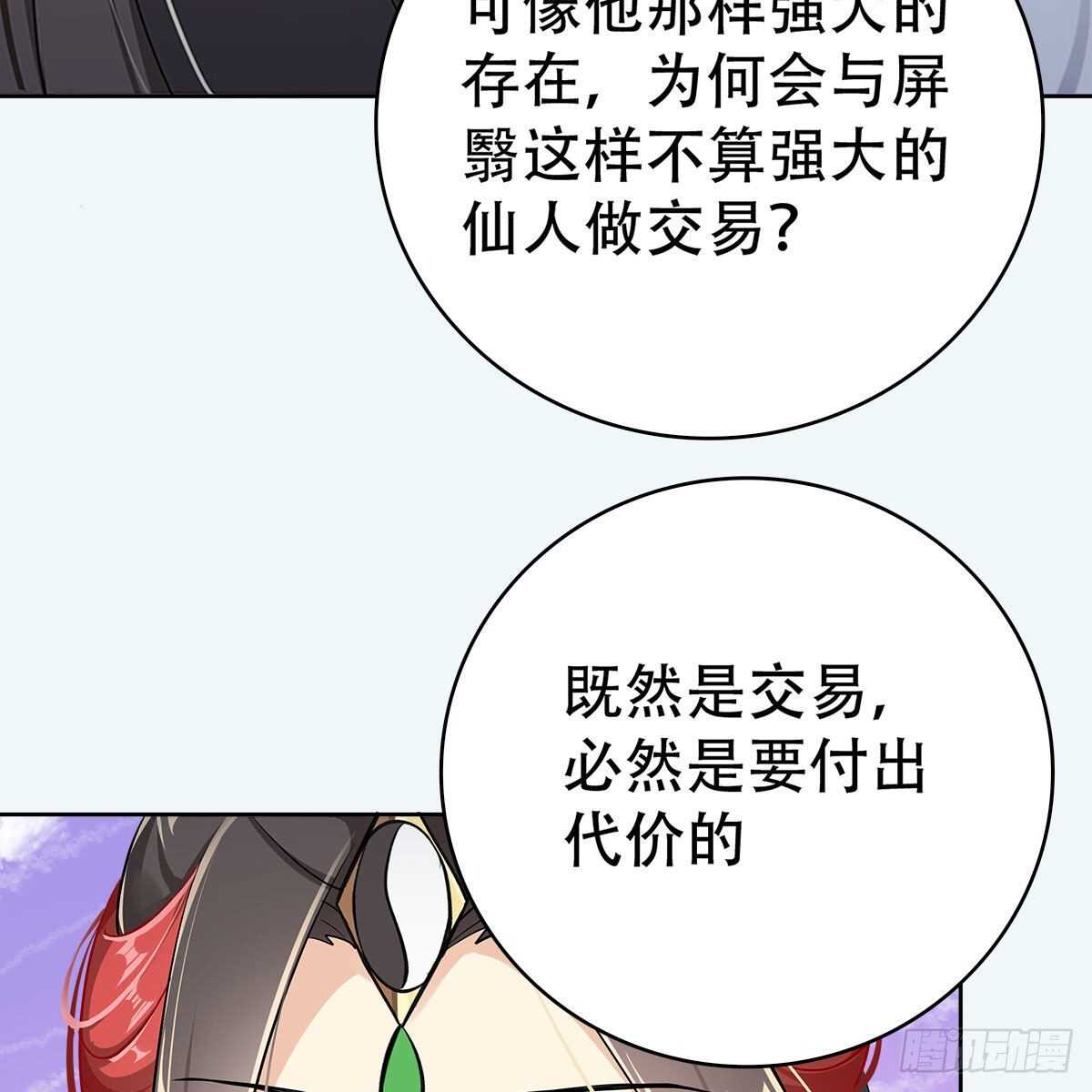019 把师尊的眼睛交出来！(1/2)-第20话