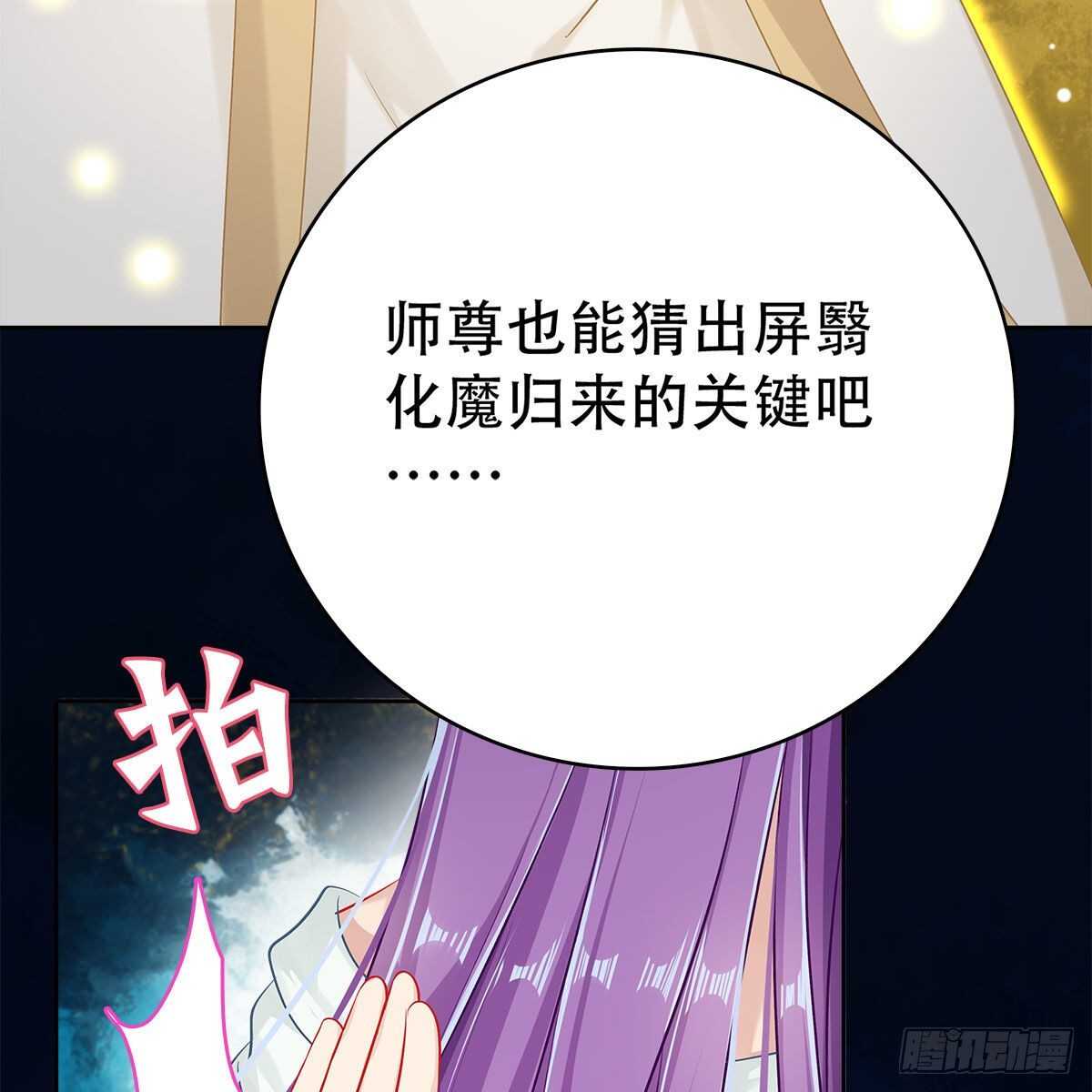 019 把师尊的眼睛交出来！(1/2)-第20话