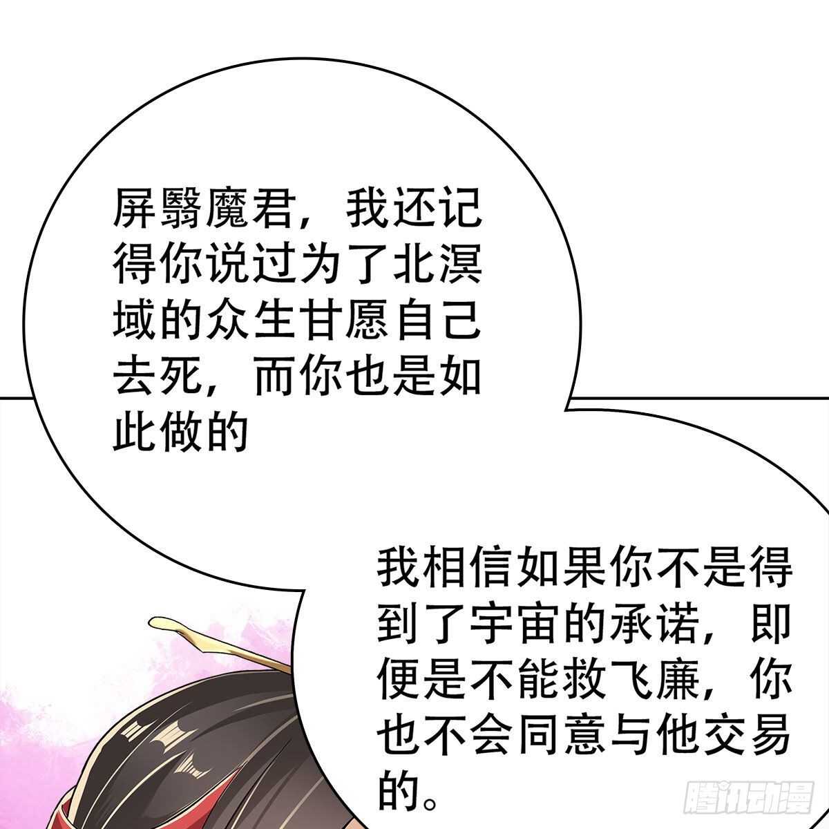 021 放弃仙魔的身份(1/2)-第22话