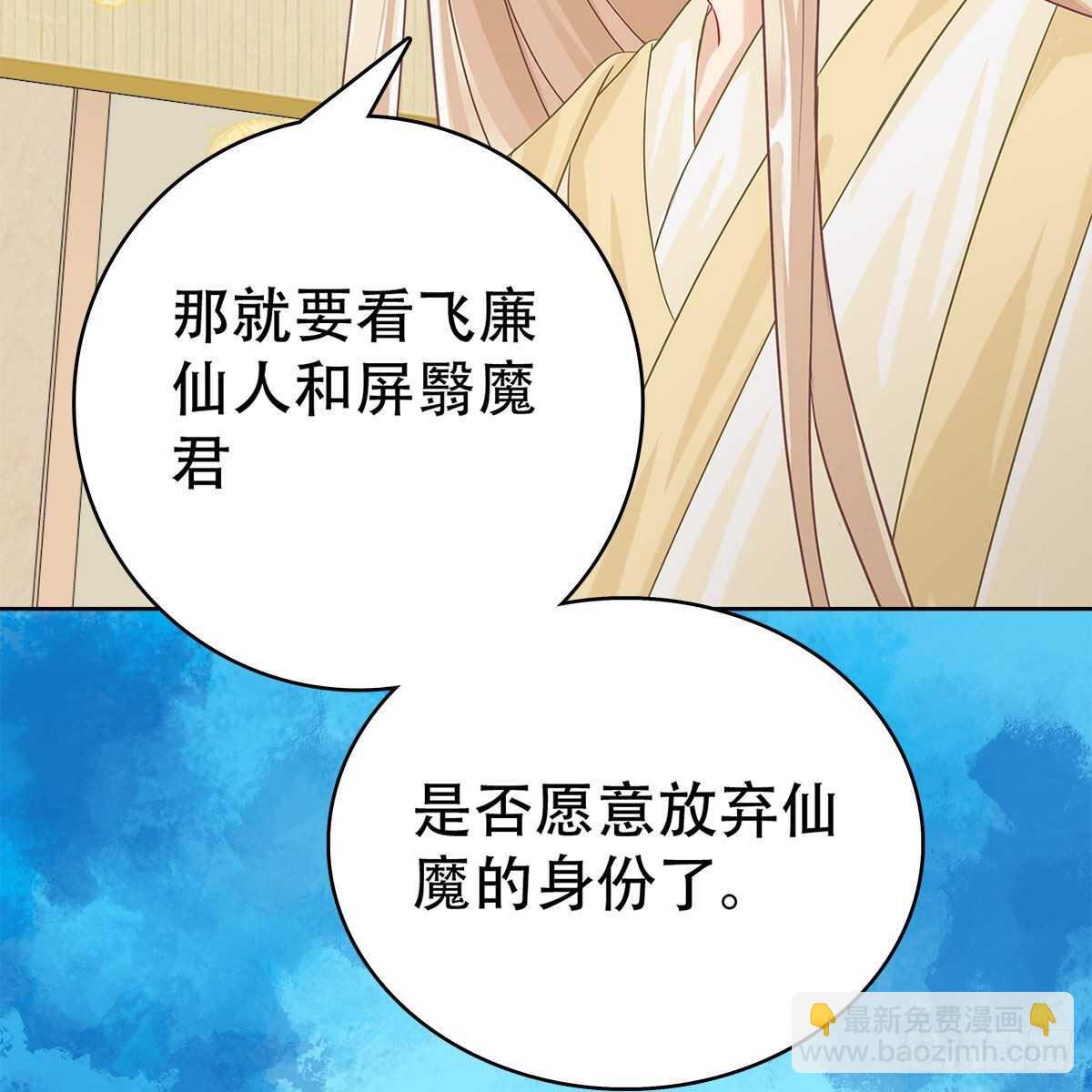 021 放弃仙魔的身份(1/2)-第22话