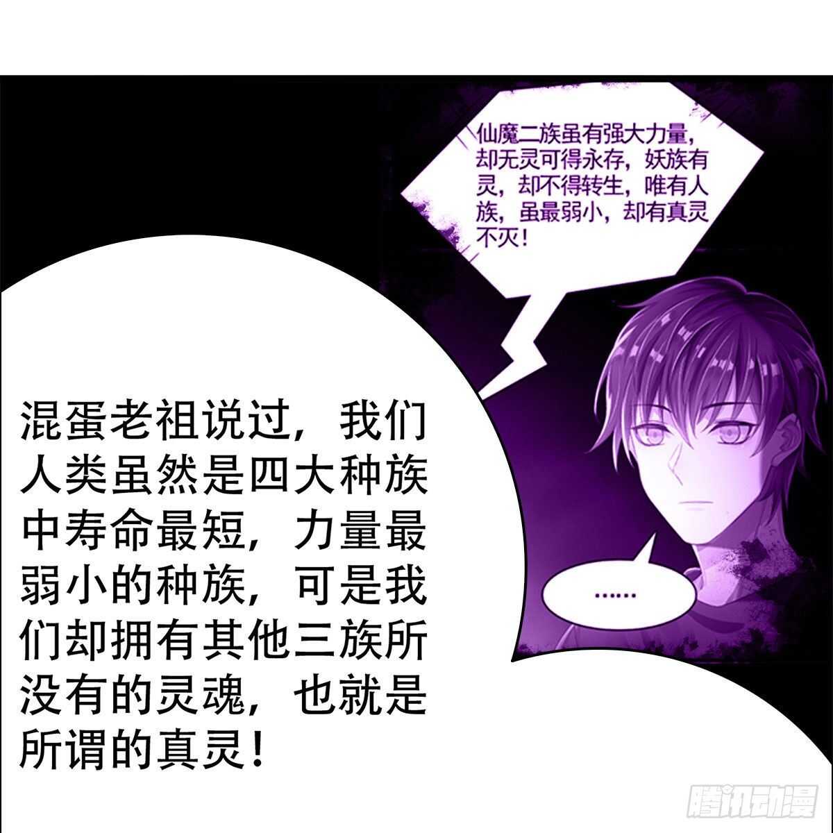 021 放弃仙魔的身份(1/2)-第22话