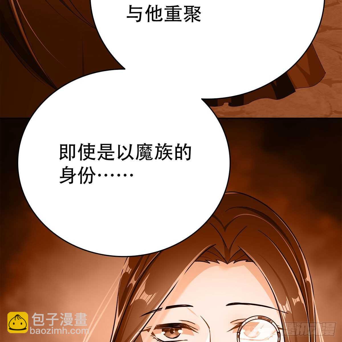 021 放弃仙魔的身份(1/2)-第22话