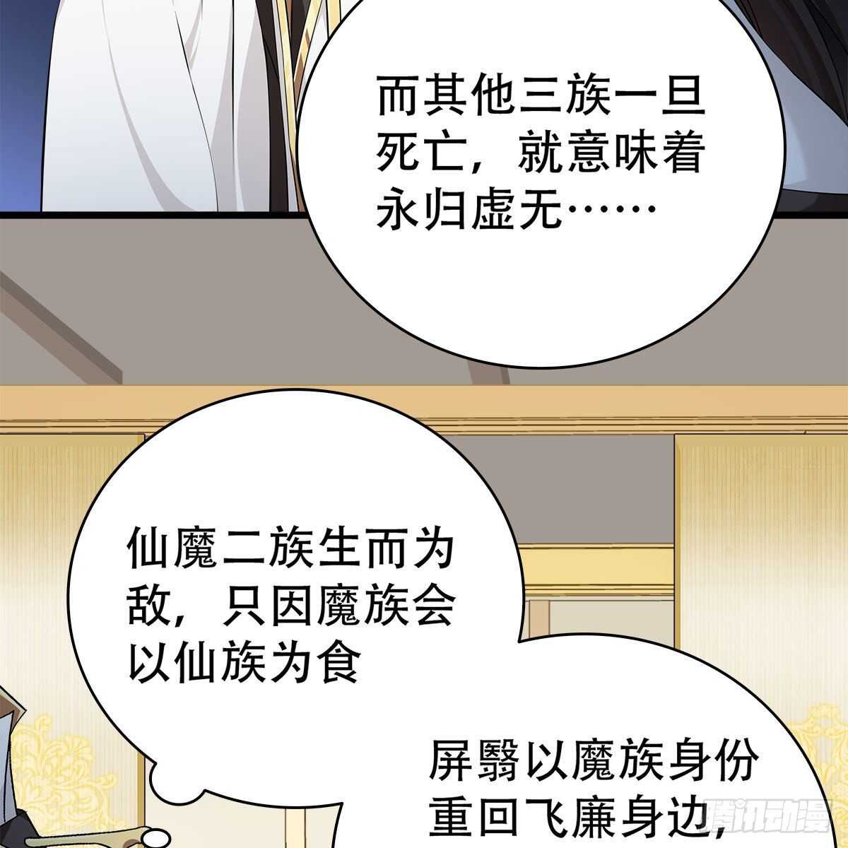 021 放弃仙魔的身份(1/2)-第22话