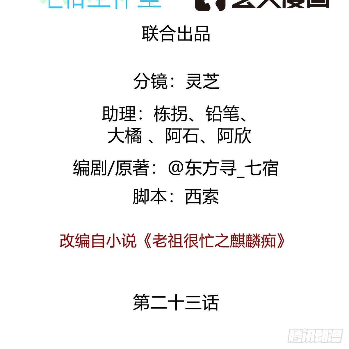 023 小黑CP西王母上线(1/2)-第24话