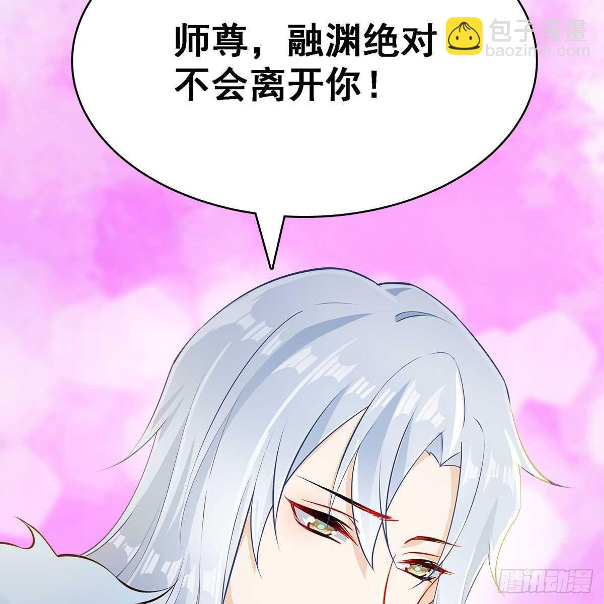 025 以师尊为食(1/2)-第26话