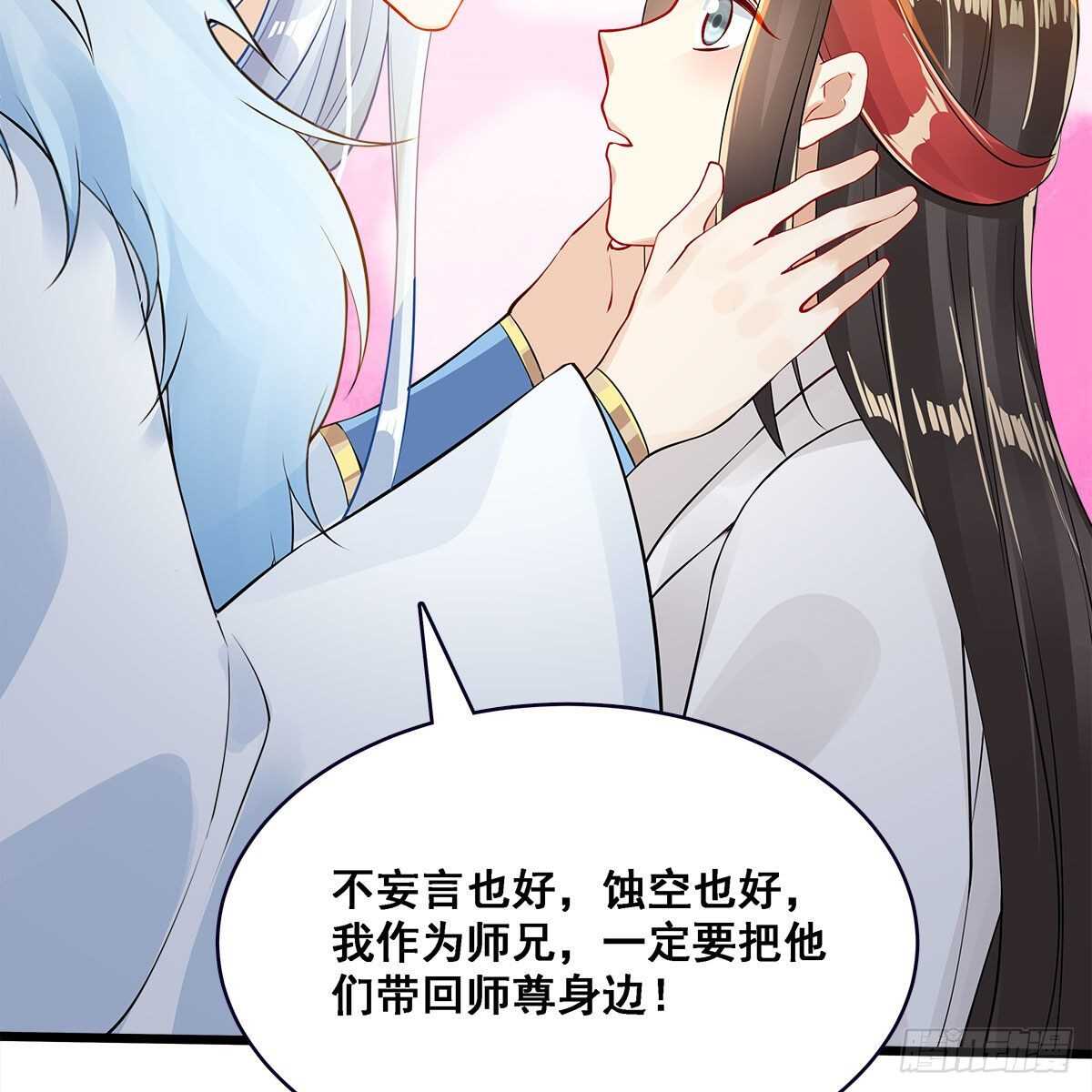 025 以师尊为食(1/2)-第26话