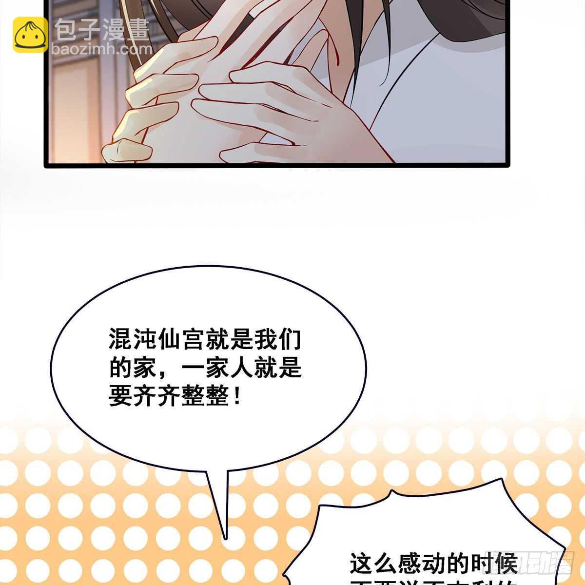 025 以师尊为食(1/2)-第26话