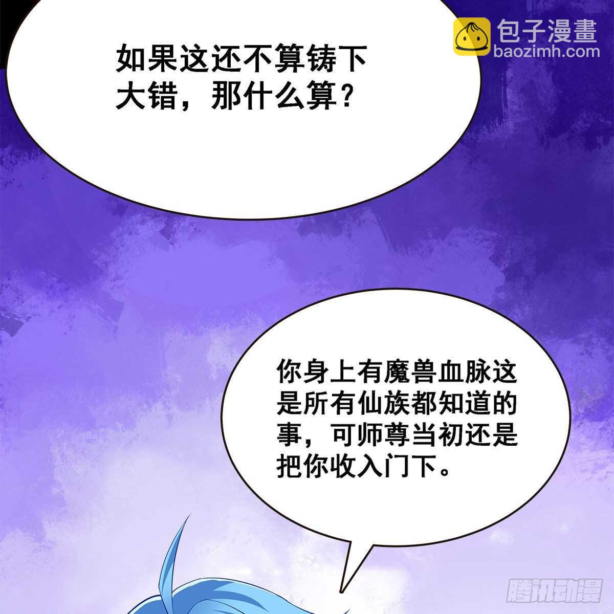 025 以师尊为食(1/2)-第26话