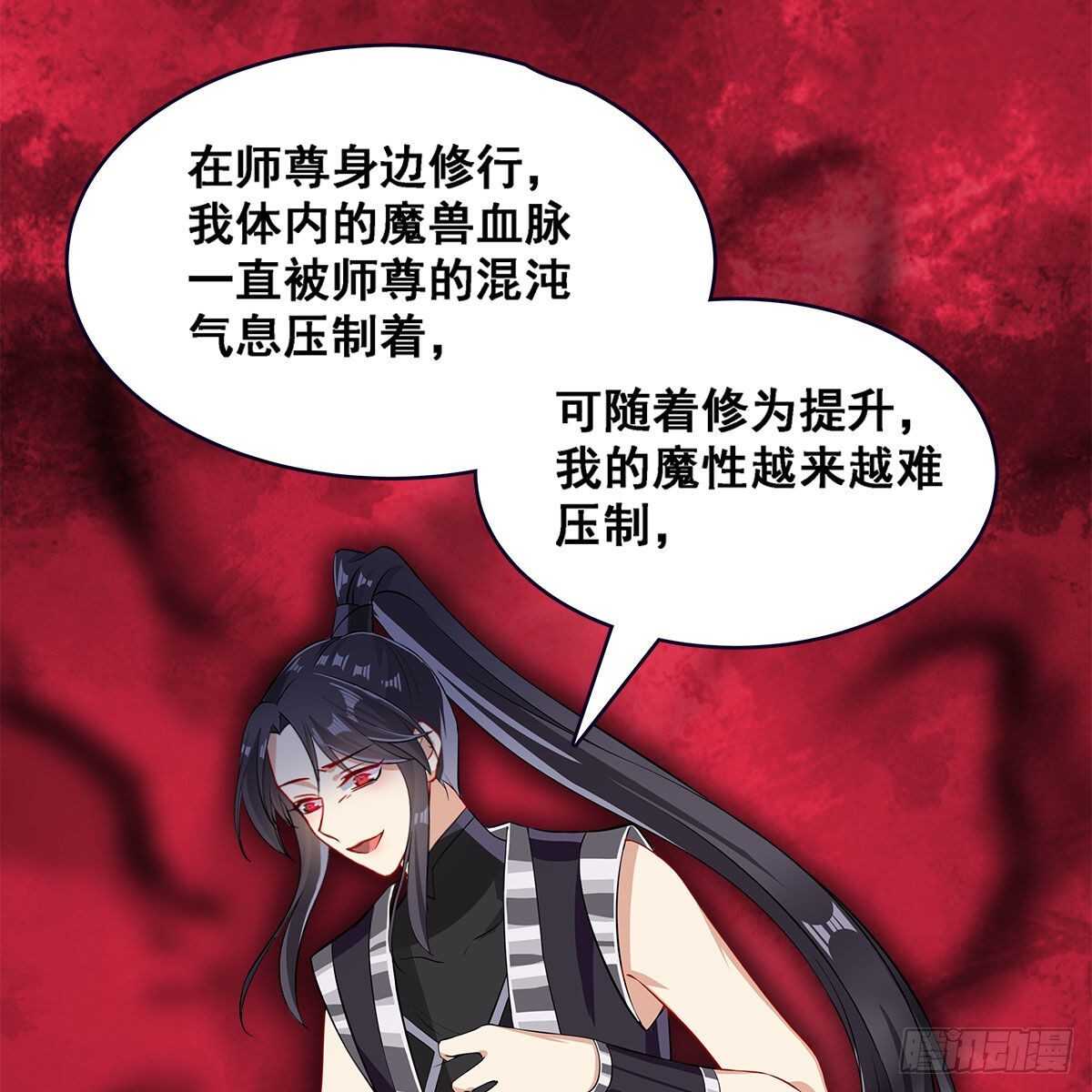 025 以师尊为食(1/2)-第26话