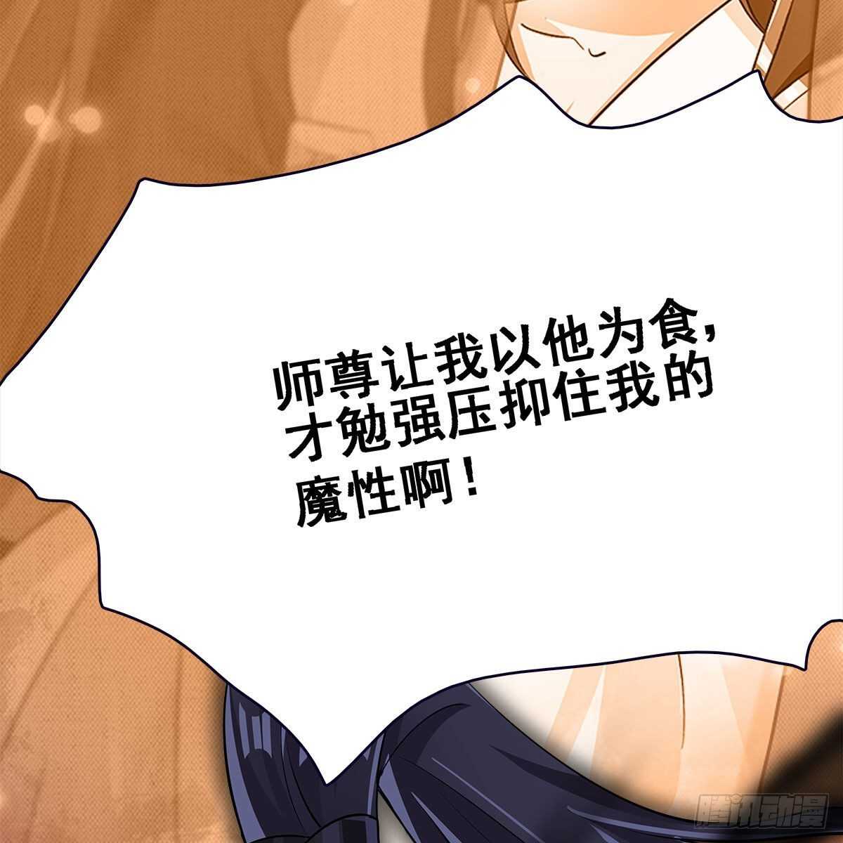 025 以师尊为食(1/2)-第26话