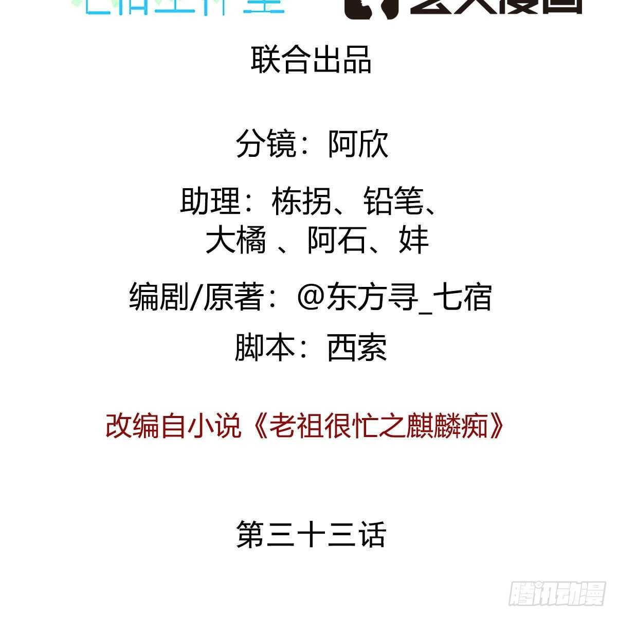 033 更大的危机是&hellip;&hellip;(1/2)-第34话
