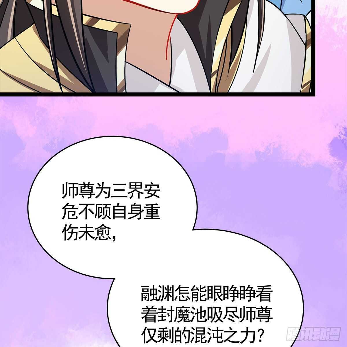 037 为了师尊(1/2)-第38话